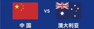 DeepSeek预测国足赛果：最可能比分0-1/1-2，澳大利亚小胜或平局