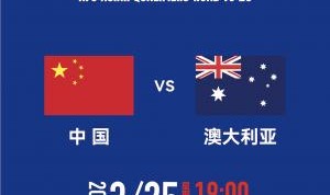 DeepSeek预测国足赛果：最可能比分0-1/1-2，澳大利亚小胜或平局